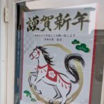令和8年の幕開けです！